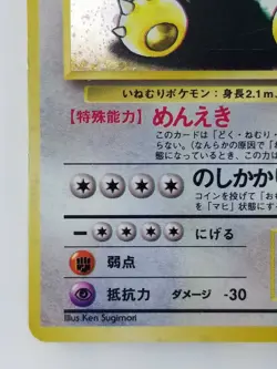 Snorlax Japanese Pokemon card Nintendo Holo Rare NO.143 LV.20 HP90 F/S Jungle - Image 5