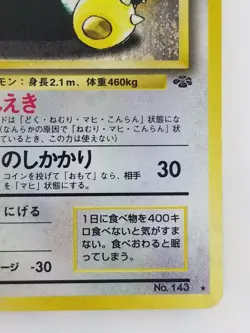Snorlax Japanese Pokemon card Nintendo Holo Rare NO.143 LV.20 HP90 Jungle F/S - Image 4