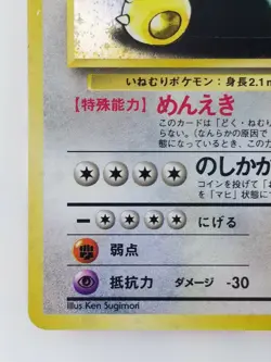 Snorlax Japanese Pokemon card Nintendo Holo Rare NO.143 LV.20 HP90 Jungle F/S - Image 5