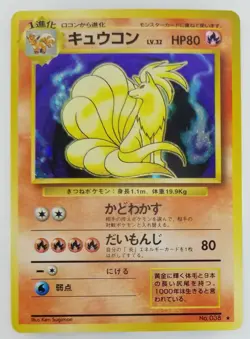 Ninetales Japanese Pokemon card Nintendo Holo Rare TCG NO.038 LV.32 HP80 F/S - Image 1