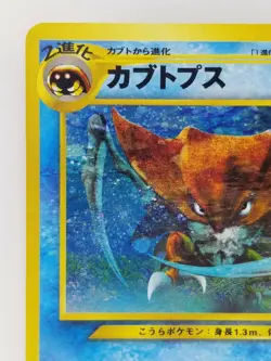 Kabutops Japanese Pokemon card Nintendo Rare Holo TCG F/S NO.141 LV.42 HP90 - Image 2