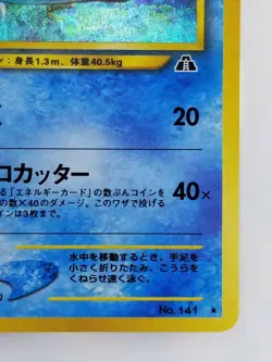 Kabutops Japanese Pokemon card Nintendo Rare Holo TCG F/S NO.141 LV.42 HP90 - Image 4