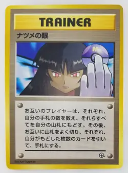 TRAINER Sabrina's Eyes Japanese Pokemon Card Nintendo Normal TCG Free Shipping - Image 1