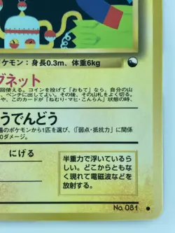 Magnemite Japanese Pokemon card Nintendo VendingPromoRegular NO.081 LV.15 HP.40 - Image 5