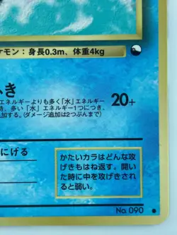 Shellder Japanese Pokemon card Nintendo VendingPromoRegular NO.090 LV.16 HP.50 - Image 5