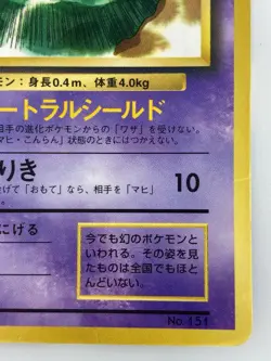 Mew Japanese Pokemon Card Nintendo PromoRegular Normal No.151 LV.8 HP40 F/S TCG - Image 5