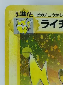 Raichu Japanese Pokemon card Nintendo Holo Rare NO.026 LV.45 HP90 F/S TCG - Image 2
