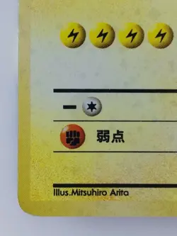 Raichu Japanese Pokemon card Nintendo Holo Rare NO.026 LV.45 HP90 F/S TCG - Image 5