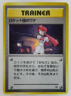 Trainer Team Rocket Trap Japanese Pokemon card Nintendo Holo Rare F/S TCG - Image 1