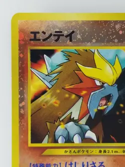 Entei Japanese Pokemon card Nintendo Holo Rare NO.244 LV.37 HP80 Neo Discovery - Image 2