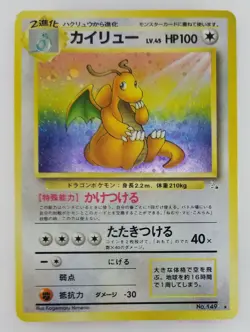 Dragonite Japanese Pokemon card Nintendo Holo Rare NO.149 LV.45 HP100 TCG F/S - Image 1