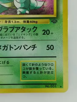 Nidoqueen Japanese Pokemon card Nintendo Holo Rare NO.031 LV.43 HP90 TCG F/S - Image 4
