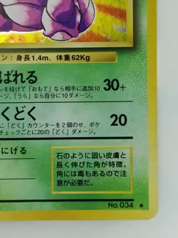 Nidoking Japanese Pokemon card Nintendo Holo Rare NO.034 LV.48 HP90 TCG F/S - Image 4