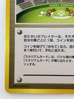 TRAINER Lucky stadium Japanese Pokemon card Nintendo TCG Regular Free Shipping - Image 4