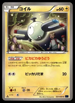 MAGNEMITE 021/059 COMMON BLUE SHOCK POKEMON JAPANESE - Image 1