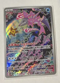 Veluza 070/066 AR SV4K Ancient Roar Japanese Pokemon Card TCG - Image 1