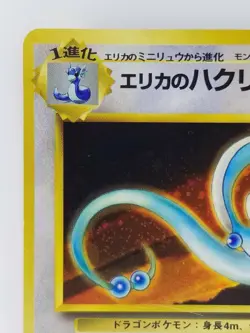 Erika's Dragonair Japanese Pokemon card Nintendo Holo Rare NO.148 LV.32 HP80 F/S - Image 2