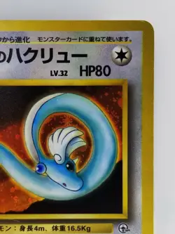 Erika's Dragonair Japanese Pokemon card Nintendo Holo Rare NO.148 LV.32 HP80 F/S - Image 3