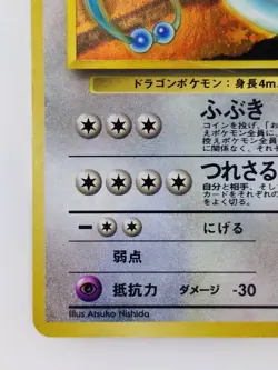 Erika's Dragonair Japanese Pokemon card Nintendo Holo Rare NO.148 LV.32 HP80 F/S - Image 5
