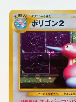 Porygon 2 Pokemon card Holo Nintendo Japanese anime vintage card Rare No.137 F/S - Image 2