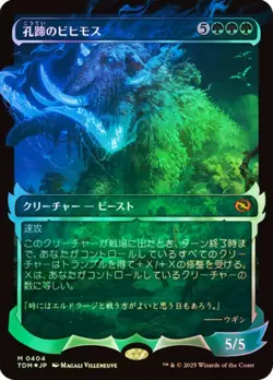 Near Mint x 1 Craterhoof Behemoth - Foil - Showcase - Japanese Tarkir: Dragonsto - Image 1