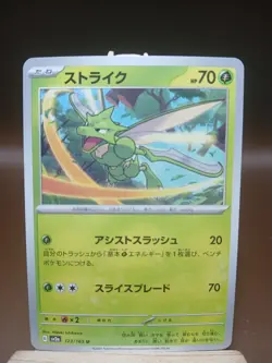 NM Scyther 123/165- Japanese Pokemon 151 - Reg Uncommon - Pokemon TCG - Image 1