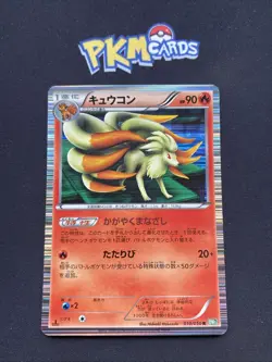 Pokemon TCG Ninetales Dragon Blast 010/050 Holo Japanese MP. - Image 1