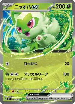 Sprigatito ex (Normal Edition) SVI 002/066 Battle Academy Pokemon Card Japan - Image 1