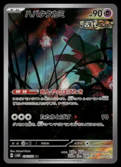 Pokemon Cards Flutter Mane 076/071 Wild Force Art Rare Japanese NM - Image 1