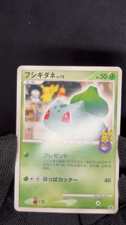 Bulbasaur 030/DPt-P Pokemon Center 10th anniversary Promo Card 2009 LP - Image 2
