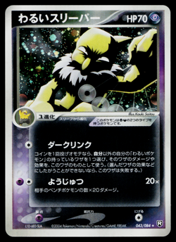 DARK HYPNO 043/084 ROCKET GANG STRIKES BACK JAPANESE POKEMON TCG - Image 1