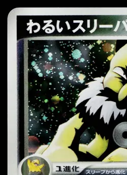 DARK HYPNO 043/084 ROCKET GANG STRIKES BACK JAPANESE POKEMON TCG - Image 2