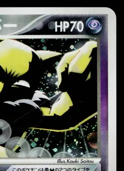 DARK HYPNO 043/084 ROCKET GANG STRIKES BACK JAPANESE POKEMON TCG - Image 3