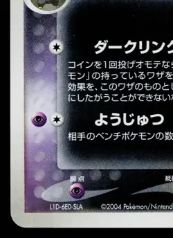 DARK HYPNO 043/084 ROCKET GANG STRIKES BACK JAPANESE POKEMON TCG - Image 4