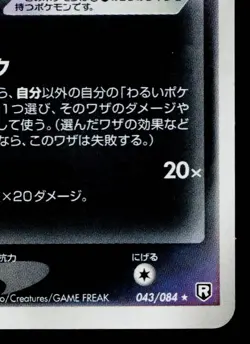 DARK HYPNO 043/084 ROCKET GANG STRIKES BACK JAPANESE POKEMON TCG - Image 5