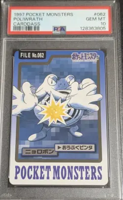 psa10 1997 pocket monsters poliwrath carddass - Image 1