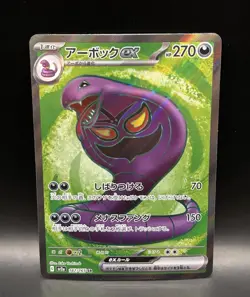 Arbok ex 187/165 - Pokemon 151 JPN Card - NM (US SELLER) - Image 1