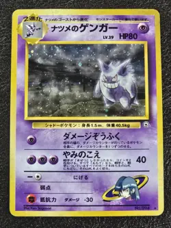 Sabrina's Gengar 094 Holo Pokemon Card Japanese Gym Set 1996 Rare HP/DMG *SWIRL* - Image 1