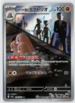 Team Rocket's Dugtrio Art Rare M2a MEGA Dream ex 206/193 Japanese Pokemon TCG NM - Image 1