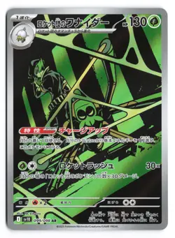 Team Rocket's Spidops Art Rare SV10 099/098 Japanese Pokemon TCG NM - Image 1