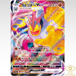 Machamp VMAX RRR 072/172 S12a VSTAR Universe Japanese Pokemon Card - NM - Image 1