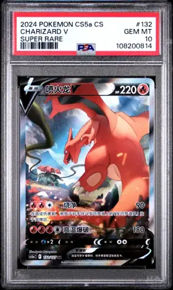 PSA 10 Charizard V 132/127 Alternate Art Simplified Chinese CS5aC A Pokemon Card - Image 1