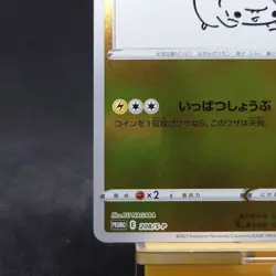 Pokemon Card 2021 Yu Nagaba Pikachu 208/S-P Holo Sealed Japanese TCG - Image 4