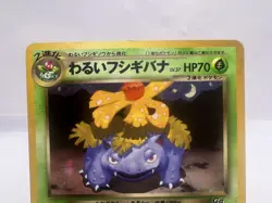 Pokemon Card Dark Charizard Blastoise Venusaur Team Rocket 3 Set Japanese - Image 3