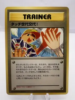 Pokemon Card Touch Generation Change e-card Promo 2002 EXC Japanese - Image 1