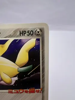 Pokemon Card Jirachi 050/PCG-P Pokepark 2005 Promo Japanese - Image 3