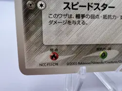 Pokemon Card Jirachi 050/PCG-P Pokepark 2005 Promo Japanese - Image 4