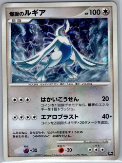 Explosive Birth Lugia Holo - Japanese 10th Movie Set - Pokemon Card - LP - Image 1