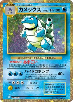 Blastoise 003/032 CLK Holo Classic Pokemon Card Japanese [Near Mint] - Image 1
