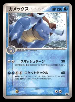 Heavy Play HP Blastoise 001/PCG-P Japanese 2004 CoroCoro Comic Promo - Image 1